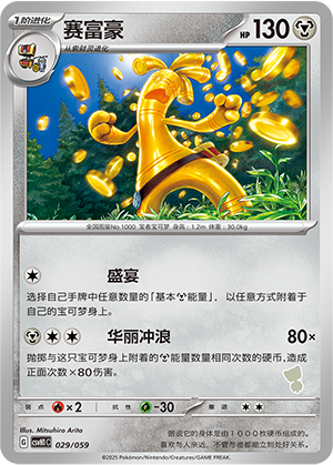 Gholdengo 029 Happy Set 1: Pikachu & Clefairy & Turtwig & Gimmighoul