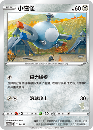 Magnemite 025 Happy Set 1: Pikachu & Clefairy & Turtwig & Gimmighoul