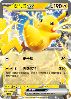 Pikachu ex 008 Happy Set 1: Pikachu & Clefairy & Turtwig & Gimmighoul