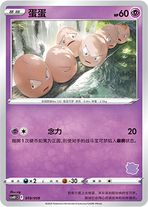 Exeggcute 019 Happy Set 1: Pikachu & Clefairy & Turtwig & Gimmighoul