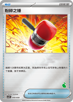 Crushing Hammer