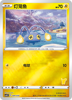 Chinchou