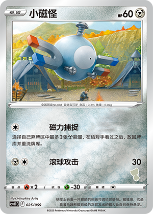 Magnemite