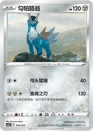 Cobalion 028 Happy Set 1: Pikachu & Clefairy & Turtwig & Gimmighoul