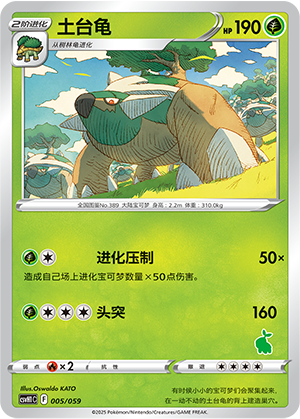 Torterra 005 Happy Set 1: Pikachu & Clefairy & Turtwig & Gimmighoul