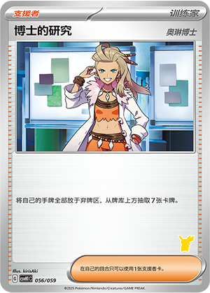 Professor's Research 056 Happy Set 1: Pikachu & Clefairy & Turtwig & Gimmighoul