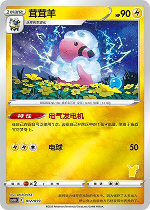 Flaaffy