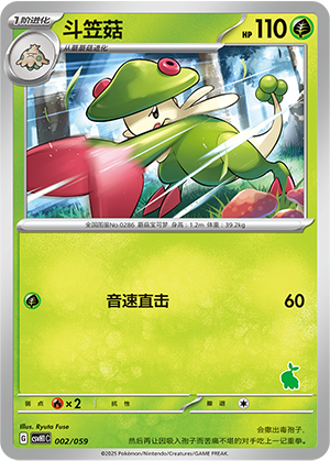 Breloom 002 Happy Set 1: Pikachu & Clefairy & Turtwig & Gimmighoul