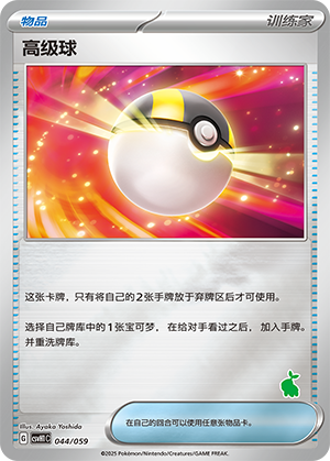 Ultra Ball
