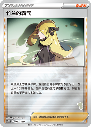 Cynthia's Ambition