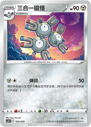Magneton 026 Happy Set 1: Pikachu & Clefairy & Turtwig & Gimmighoul