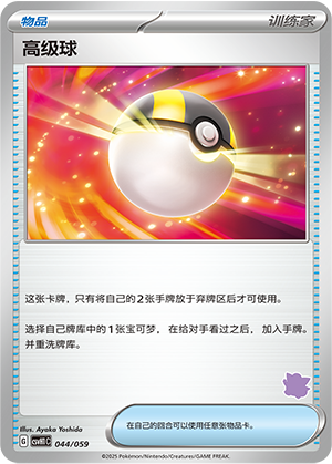 Ultra Ball