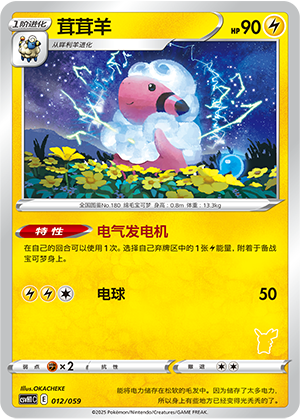 Flaaffy 012 Happy Set 1: Pikachu & Clefairy & Turtwig & Gimmighoul