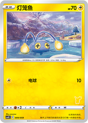 Chinchou 009 Happy Set 1: Pikachu & Clefairy & Turtwig & Gimmighoul