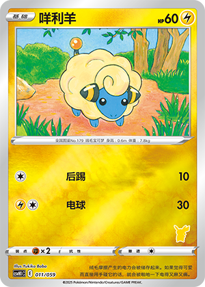Mareep