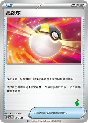 Ultra Ball