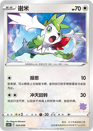 Shaymin 033 Happy Set 1: Pikachu & Clefairy & Turtwig & Gimmighoul