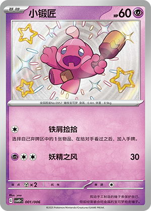 Tinkatink 001 Happy Set 1: Reward Pack