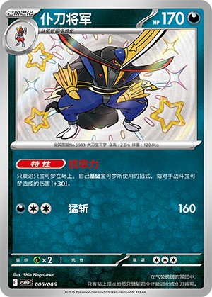 Kingambit 006 Happy Set 1: Reward Pack