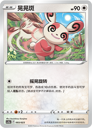 Spinda 003 Happy Set 2: Modification Pack