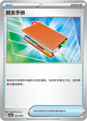 Pal Pad 012 Happy Set 2: Modification Pack