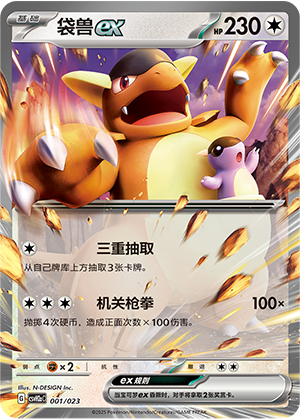 Kangaskhan ex 001 Happy Set 2: Modification Pack