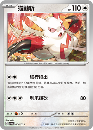 Zangoose 004 Happy Set 2: Modification Pack