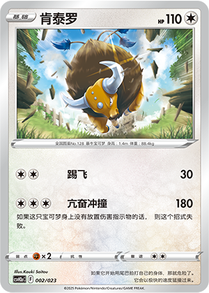 Tauros 002 Happy Set 2: Modification Pack