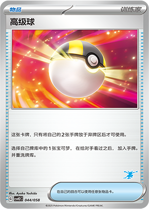 Ultra Ball 044 Happy Set 2: Lucario & Greninja & Zamazenta & Mabosstiff