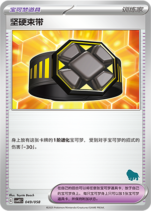 Rigid Band 049 Happy Set 2: Lucario & Greninja & Zamazenta & Mabosstiff