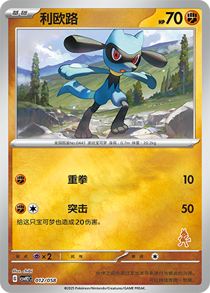 Riolu