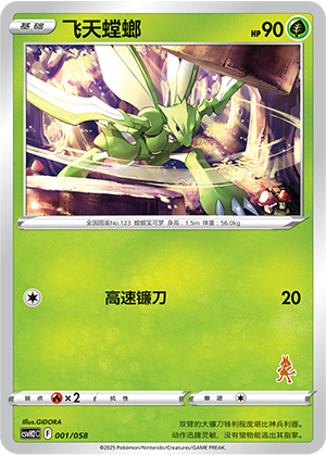 Scyther 001 Happy Set 2: Lucario & Greninja & Zamazenta & Mabosstiff