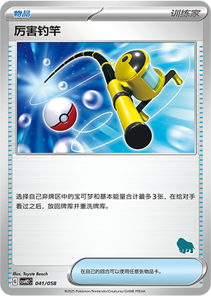 Super Rod
