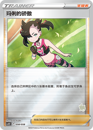Marnie's Pride