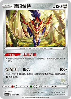 Zamazenta 030 Happy Set 2: Lucario & Greninja & Zamazenta & Mabosstiff