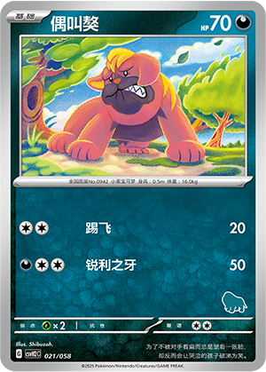 Maschiff 021 Happy Set 2: Lucario & Greninja & Zamazenta & Mabosstiff