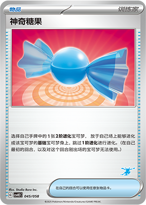 Rare Candy 045 Happy Set 2: Lucario & Greninja & Zamazenta & Mabosstiff