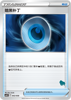 Dark Patch 042 Happy Set 2: Lucario & Greninja & Zamazenta & Mabosstiff