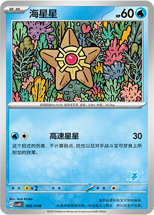 Staryu 002 Happy Set 2: Lucario & Greninja & Zamazenta & Mabosstiff