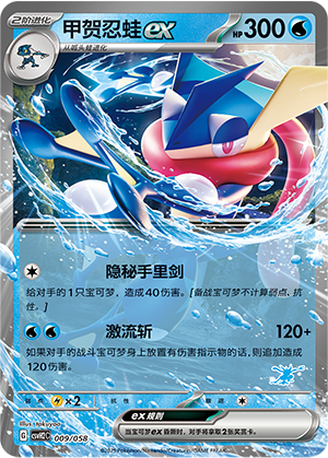 Greninja ex 009 Happy Set 2: Lucario & Greninja & Zamazenta & Mabosstiff