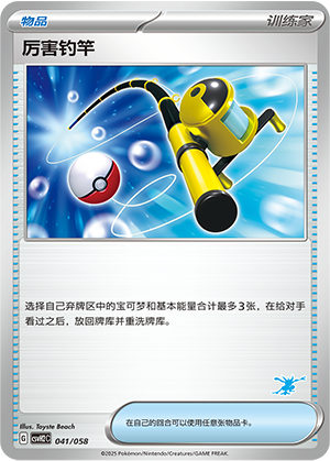 Super Rod 041 Happy Set 2: Lucario & Greninja & Zamazenta & Mabosstiff