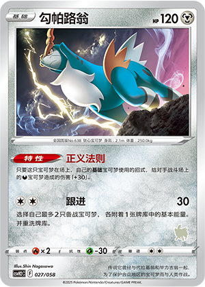 Cobalion 027 Happy Set 2: Lucario & Greninja & Zamazenta & Mabosstiff