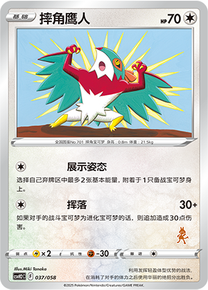 Hawlucha 037 Happy Set 2: Lucario & Greninja & Zamazenta & Mabosstiff