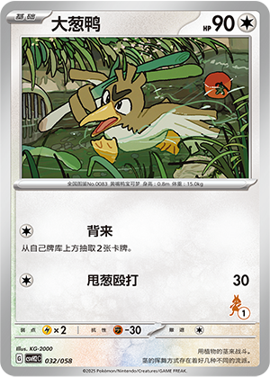 Farfetch'd 032 Happy Set 2: Lucario & Greninja & Zamazenta & Mabosstiff