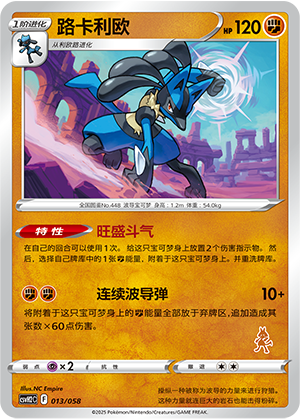 Lucario 013 Happy Set 2: Lucario & Greninja & Zamazenta & Mabosstiff