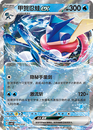 Greninja ex