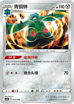 Bronzong 025 Happy Set 2: Lucario & Greninja & Zamazenta & Mabosstiff