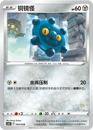 Bronzor 024 Happy Set 2: Lucario & Greninja & Zamazenta & Mabosstiff