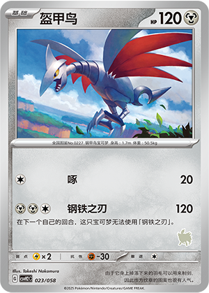 Skarmory 023 Happy Set 2: Lucario & Greninja & Zamazenta & Mabosstiff