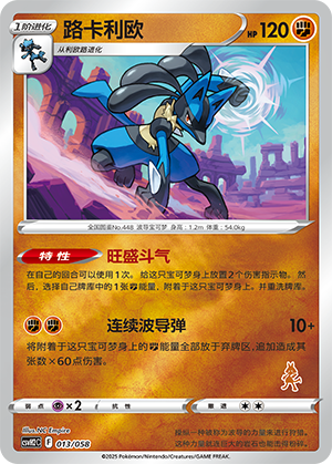 Lucario